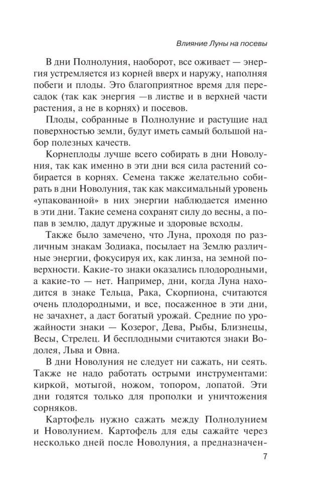 Лунный посевной календарь на 2025 год